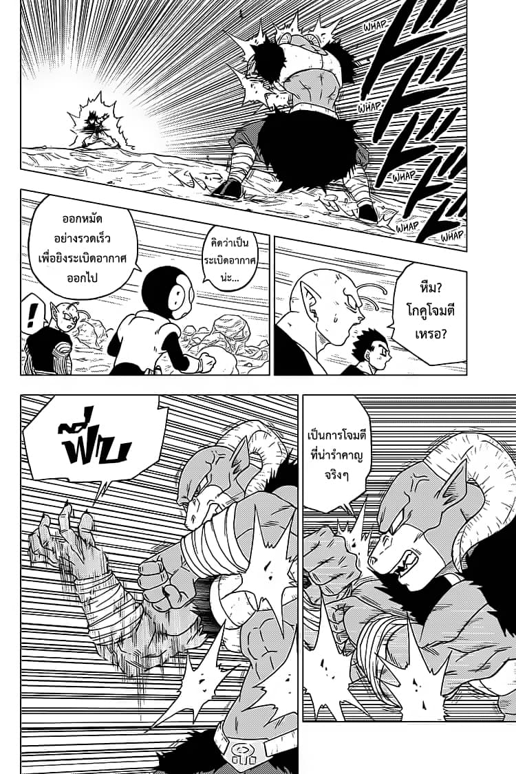 Dragon Ball Super 59-ใช้การ! แก่นแท้แห่งอัตนิยม "นิมิต"