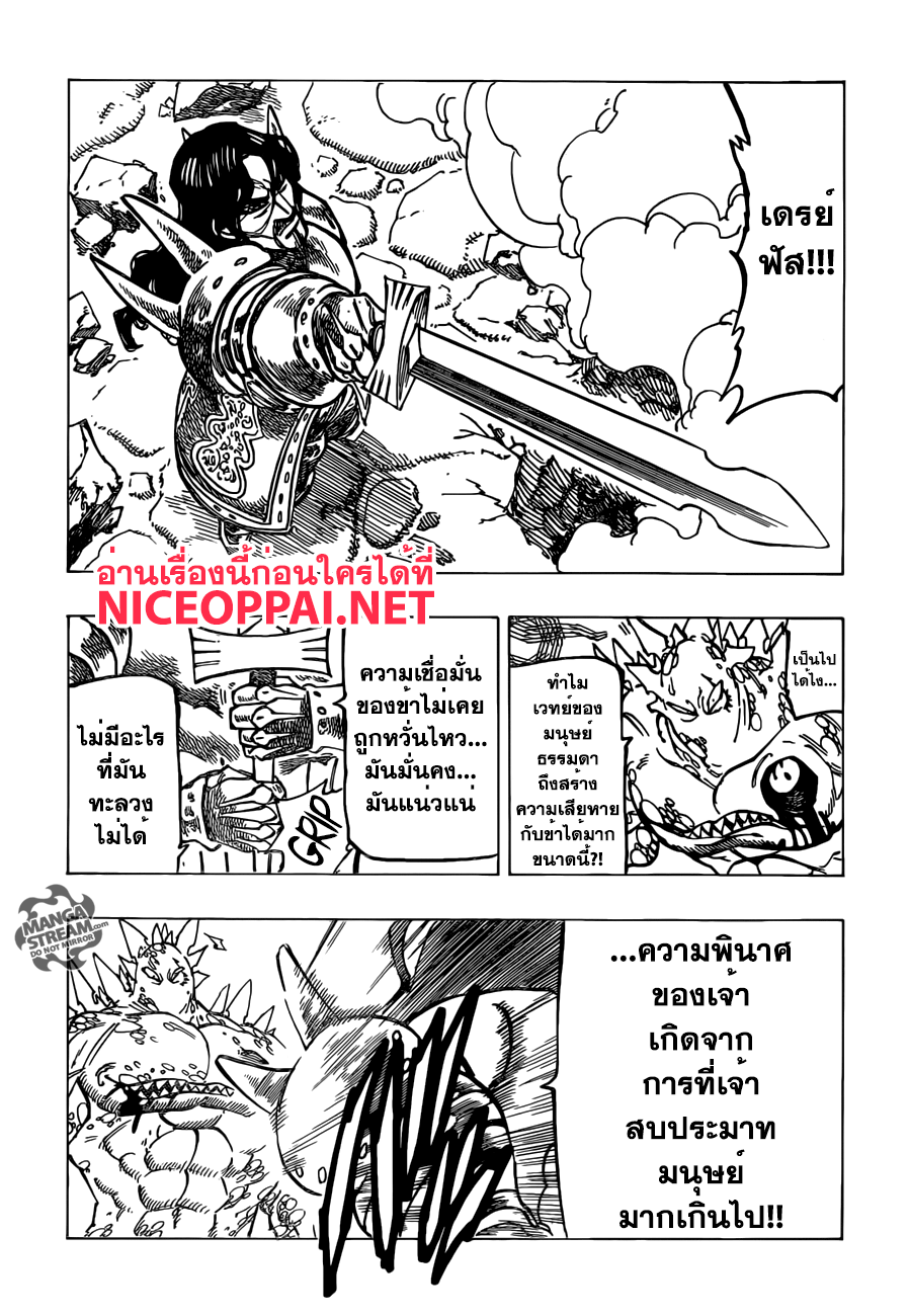 Nanatsu no Taizai 193-TH-หัวหน้าอัศวินศักดิ์สิทธิ์ผู้แข็งแกร่ง