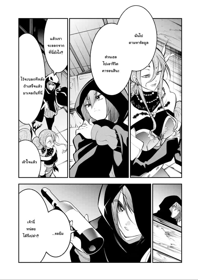 Yuwakashi Yuusha no Fukushuutan 3-ผลประโยชน์ร่วมกัน