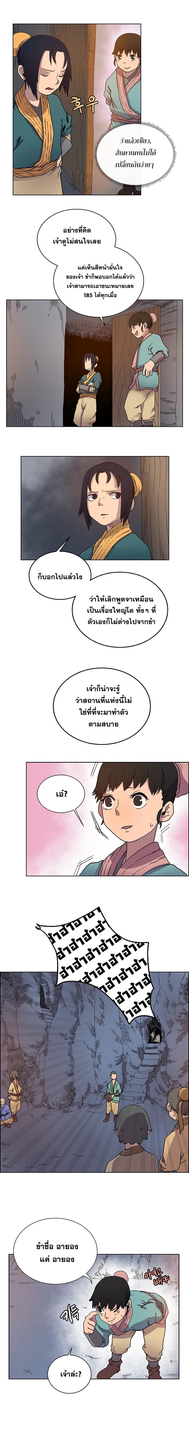 Chronicles of Heavenly Demon ตำนานมารสวรรค์ 5-5