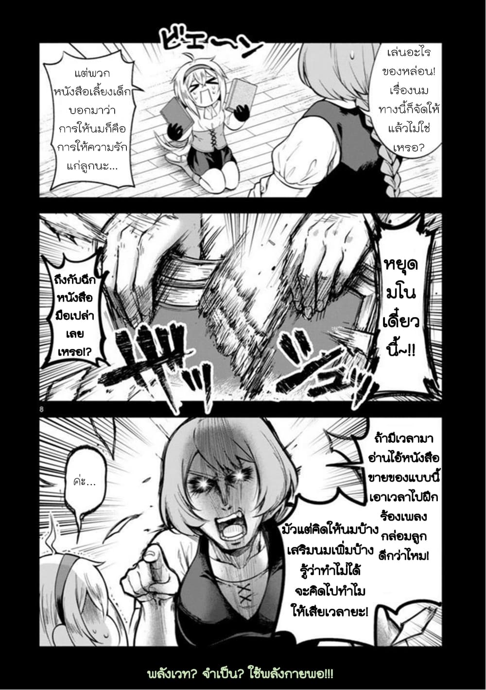 Dekoboko Majo no Oyako Jijou ครอบครัวเพี้ยนๆของแม่มด คุณแม่เป็น S คุณลูกเป็น XXL 3-3