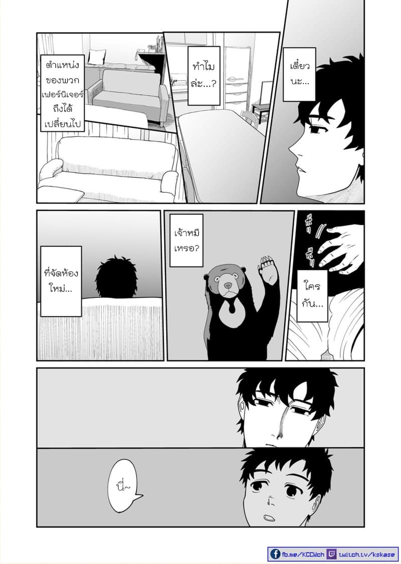 Boku no Malay-Guma 3-3
