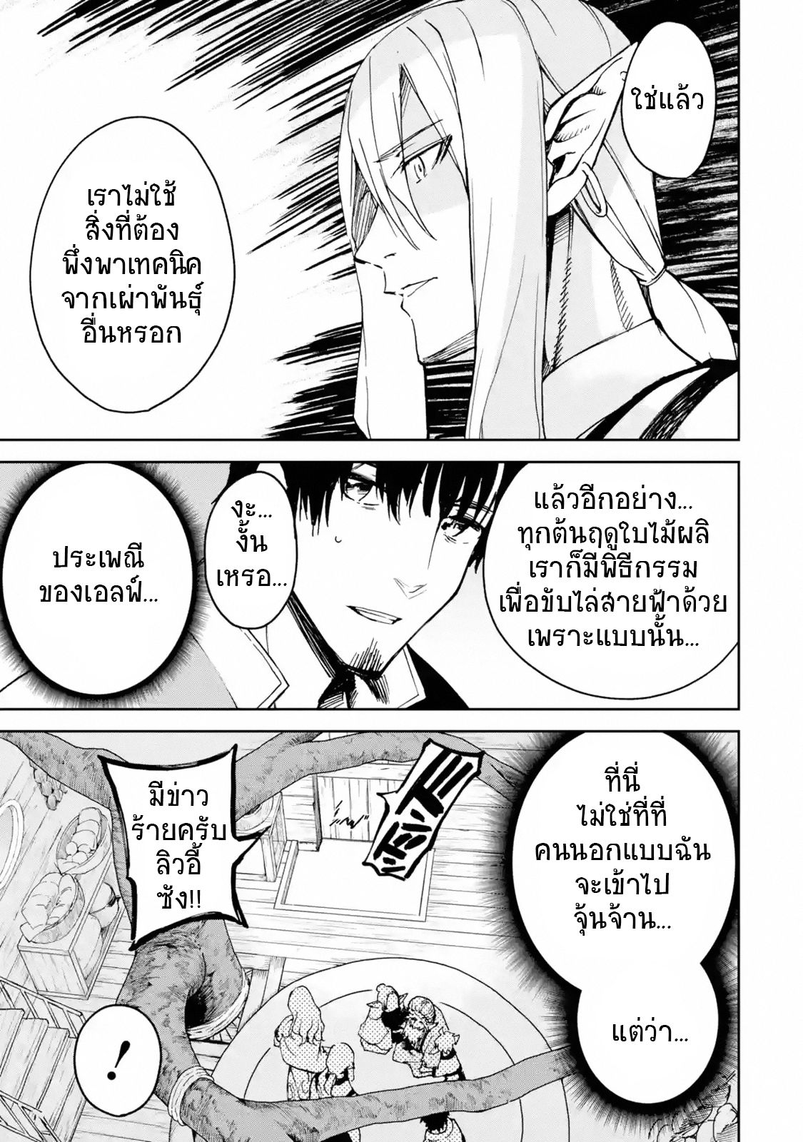 Boukensha License o Hakudatsu Sareta Ossan Dakedo, Manamusume ga Dekita no de Nonbiri Jinsei 6-6
