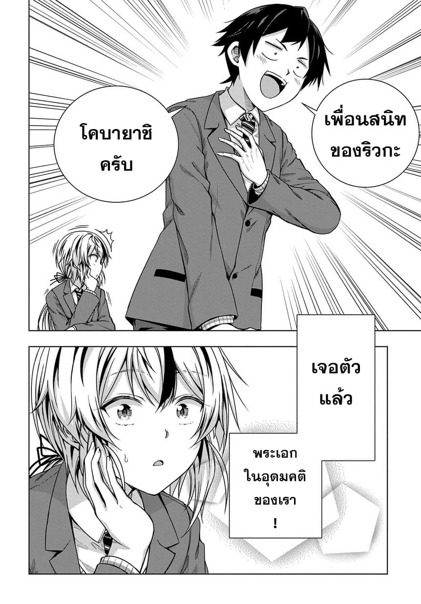 Yuujin Chara wa Taihen desu ka? 1-1