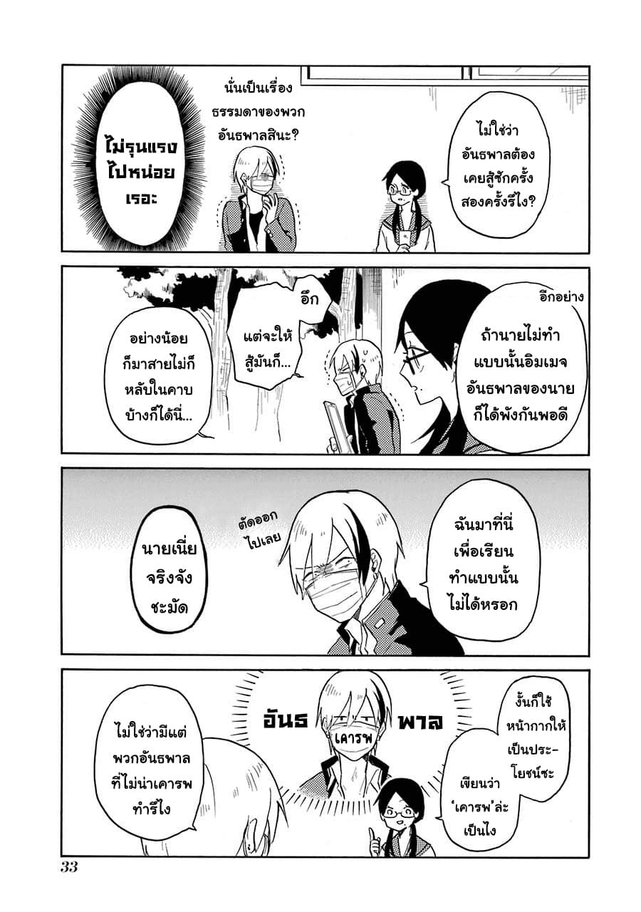 Modokidomo นักเรียนดีเด่นกับอันธพาลจอมปลอม 2-2