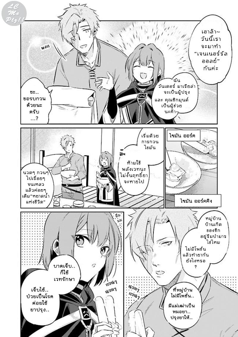 Ikinokori Renkinjutsushi wa Machi de Shizuka ni Kurashitai 10-10