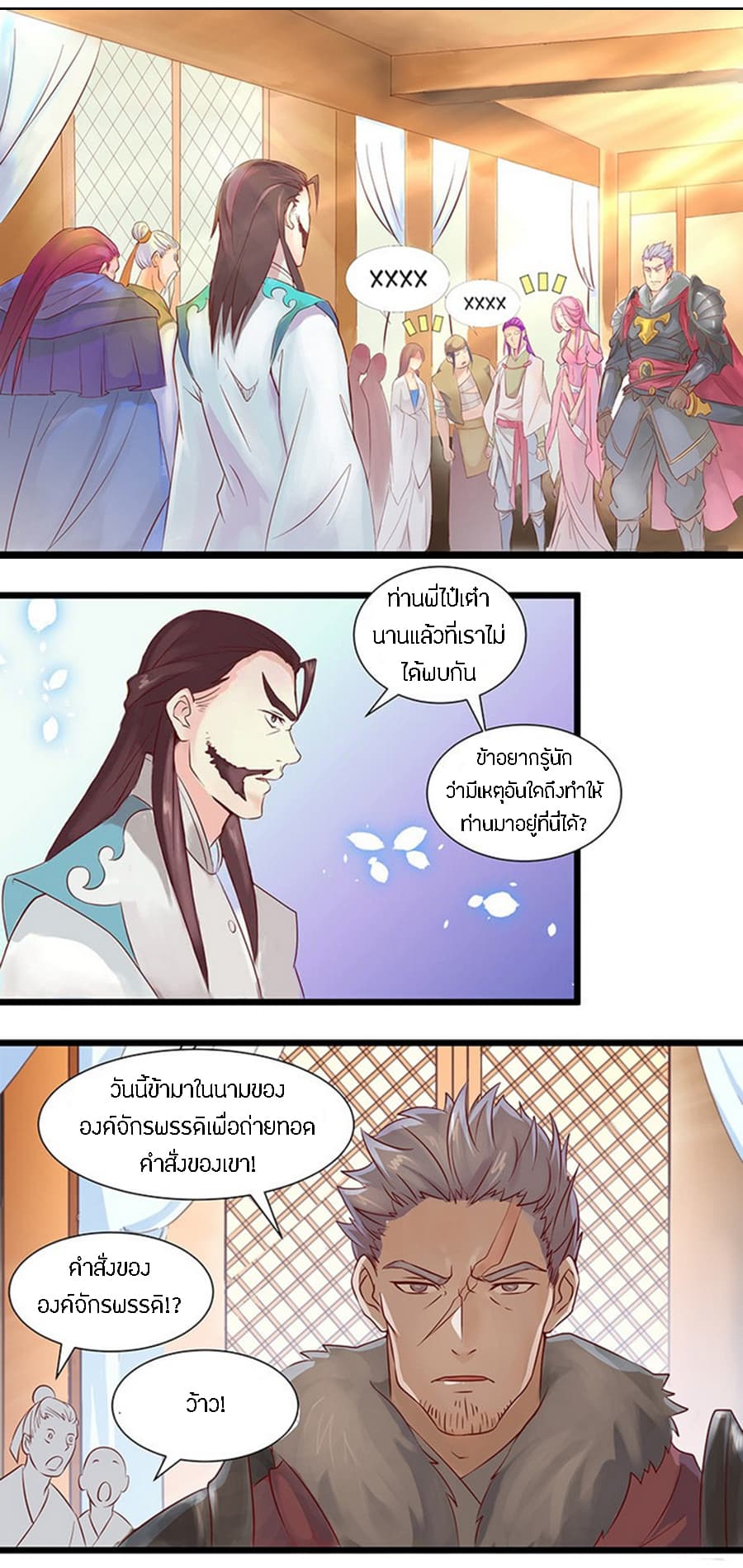Chaotic Sword God เทพกระบี่มรณะ 29-29