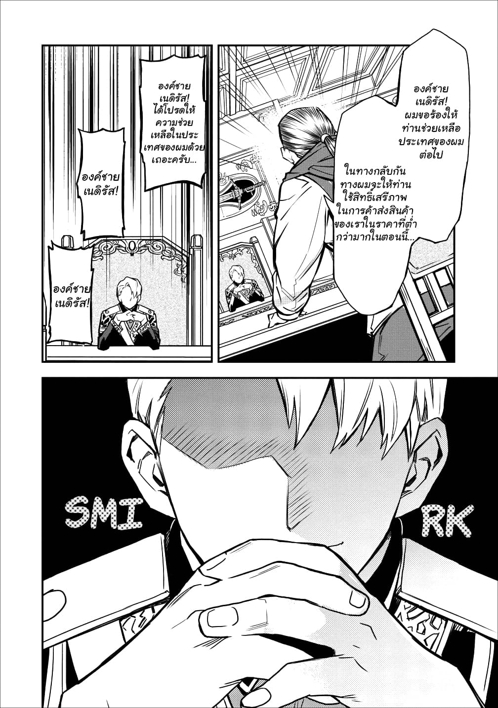Noumin Kanren no Skill bakka Agetetara Naze ka Tsuyoku Natta 12-12