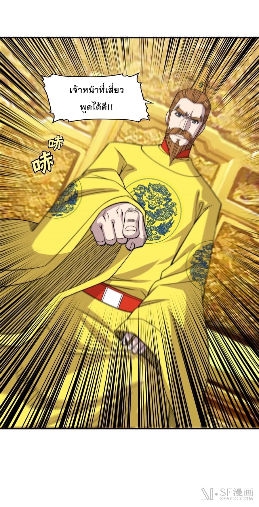 The Master of Martial Arts Retired Life ชีวิตหลังปลดเกษียณของปรมาจารย์แห่งศิลปะการต่อสู้ 73-73