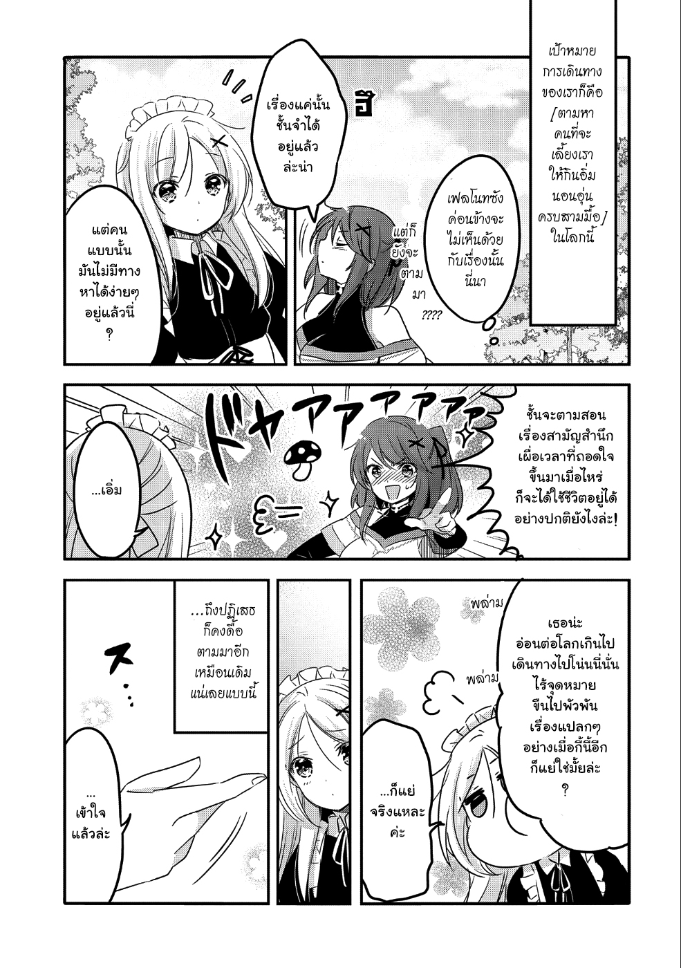 Tensei Kyuuketsukisan wa Ohirune ga Shitai 23-23