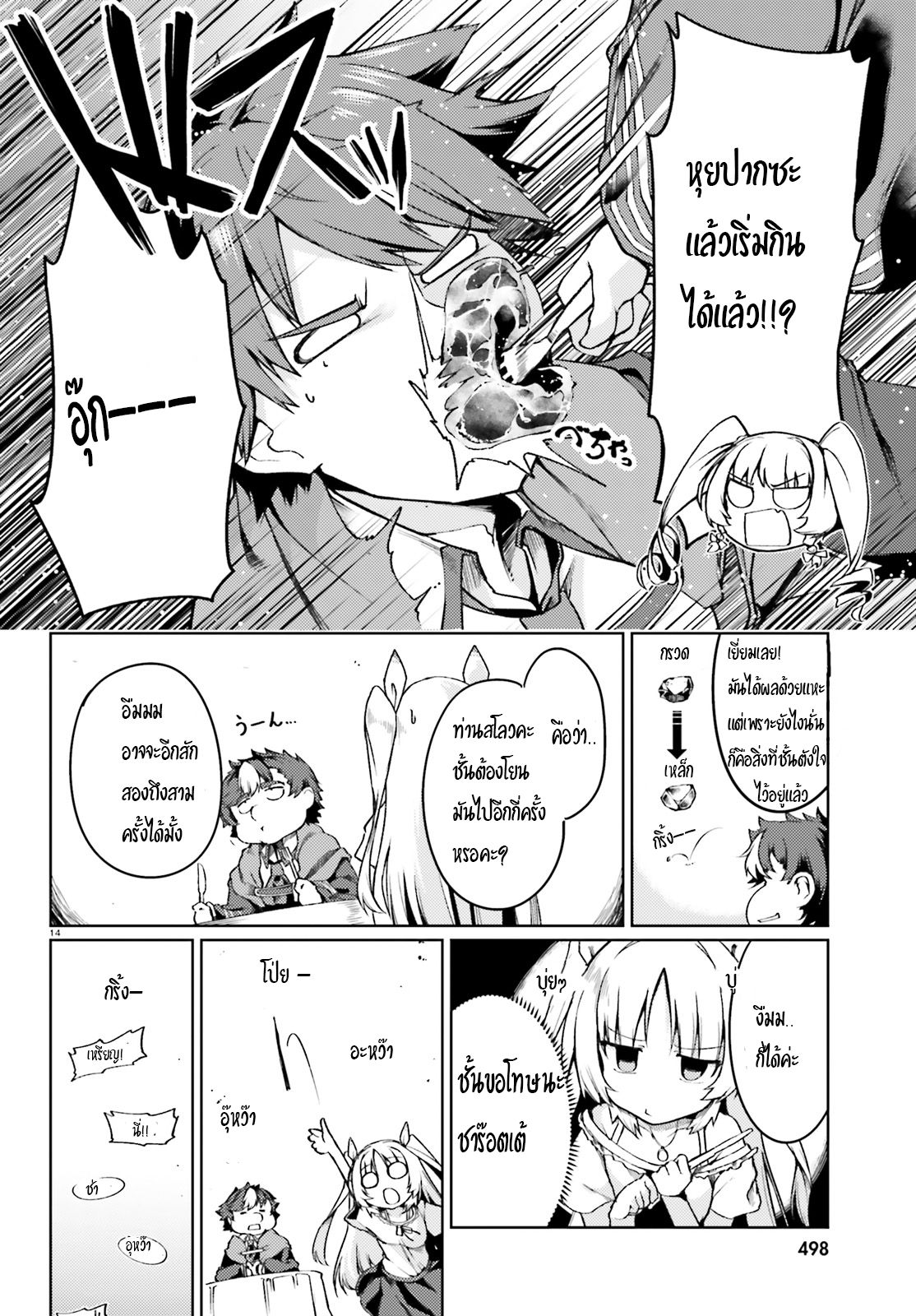 Buta Koushaku ni Tensei Shitakara, Kondo wa Kimi ni Suki to Iitai 4-4