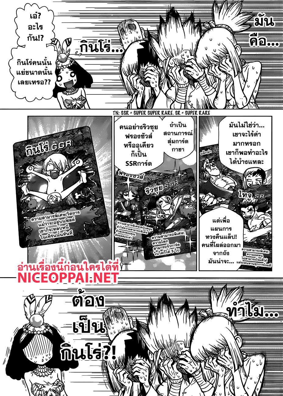Dr.Stone 108-ไม้ตายที่สอง