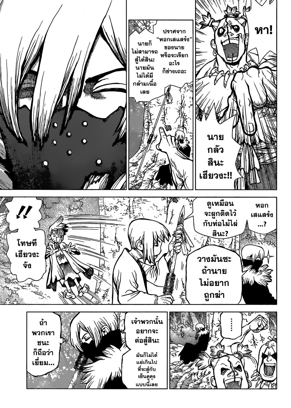 Dr.Stone 47-SCIENCE VS POWER