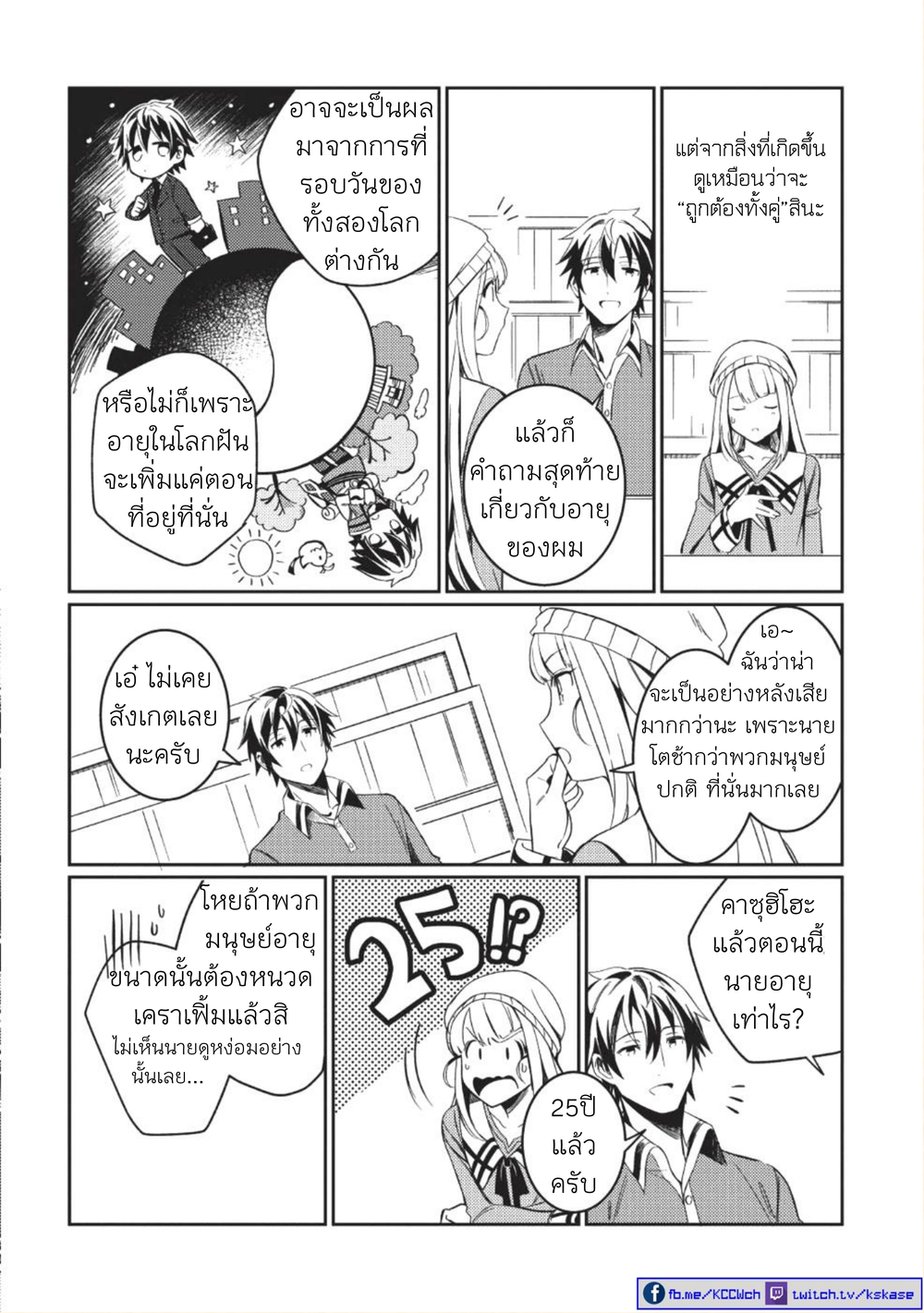Nihon e Youkoso Elf-san ลดการส่งออกต่างโลกด้วยการจับสาวเอลฟ์มาทิ้งที่ญี่ปุ่น 3-ยินดีต้อนรับคุณเอลฟ์สู่ญี่ปุ่นนะ (2)