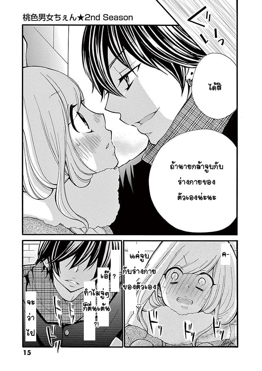 Momoiro Ome-chen Second Season 2 2-2
