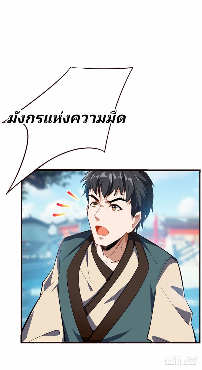 Rise of The Demon King รุ่งอรุณแห่งราชาปีศาจ 37-37