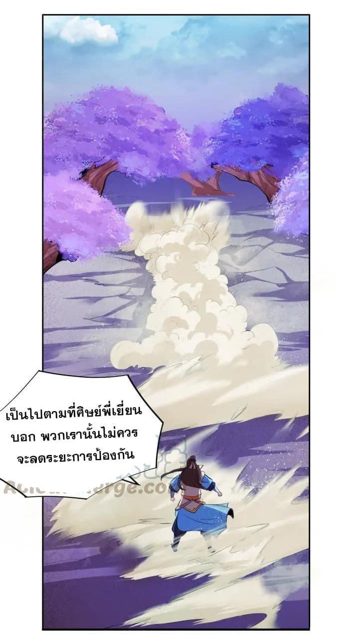God Emperor Return of The Avenger เทพจักรพรรดิเจ้าพิภพ 8-8