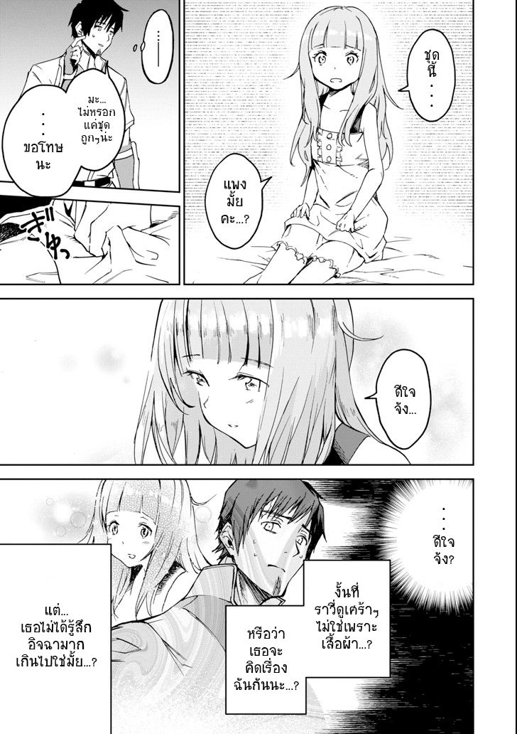 Boukensha License o Hakudatsu Sareta Ossan Dakedo, Manamusume ga Dekita no de Nonbiri Jinsei 3-3