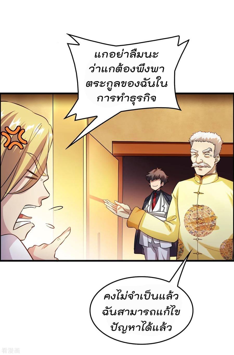 Become God Merchant in The Other World ข้ามต่างโลกเพื่อเป็นพ่อค้าเทพสุดมั่งคั่ง 9-9