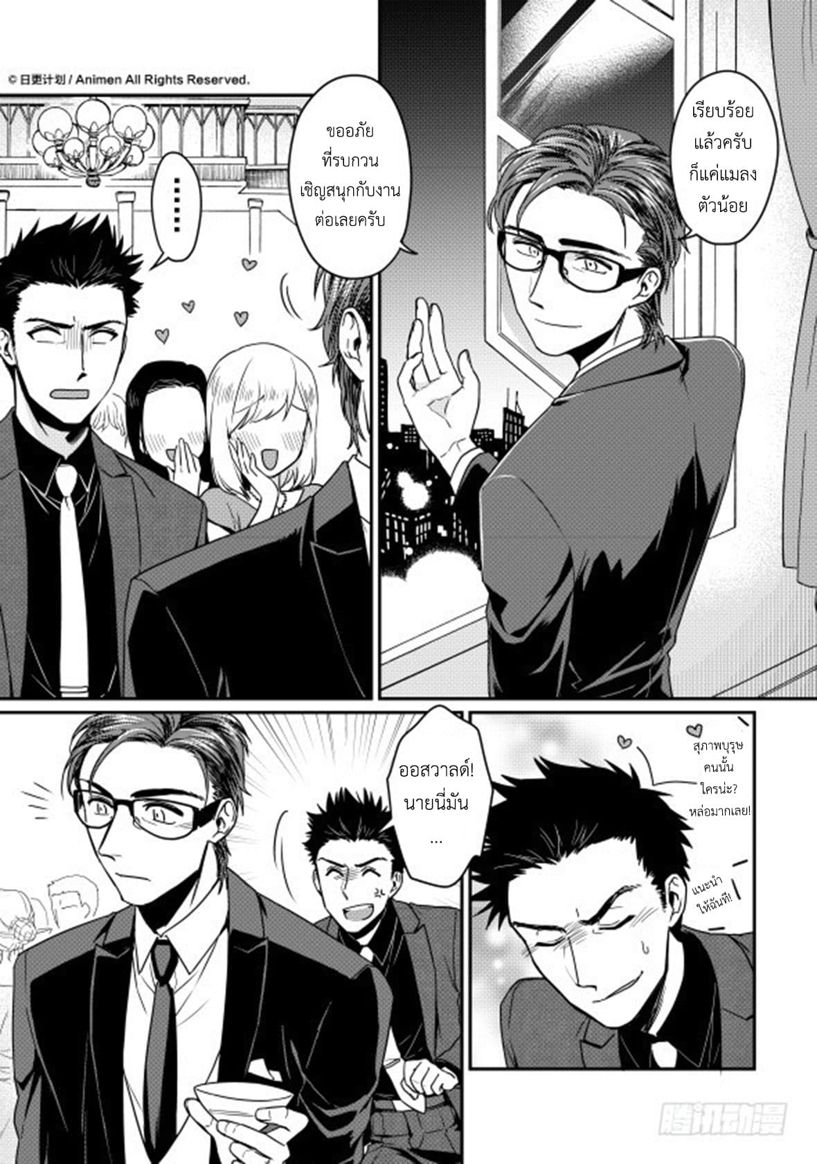 Magic Marriage 10-บาดแผลของเขา