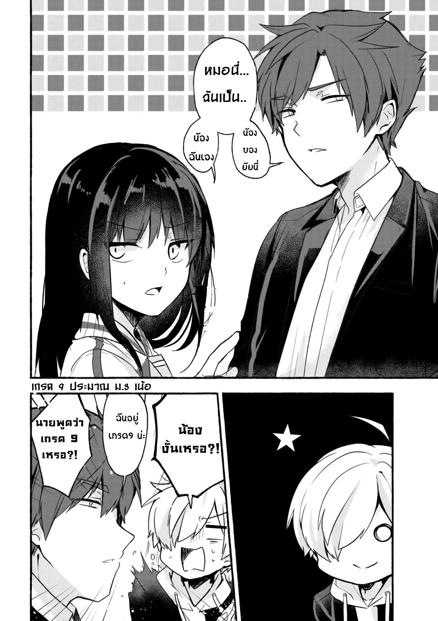 Pashiri na Boku to Koi suru Banchou-san 12-12
