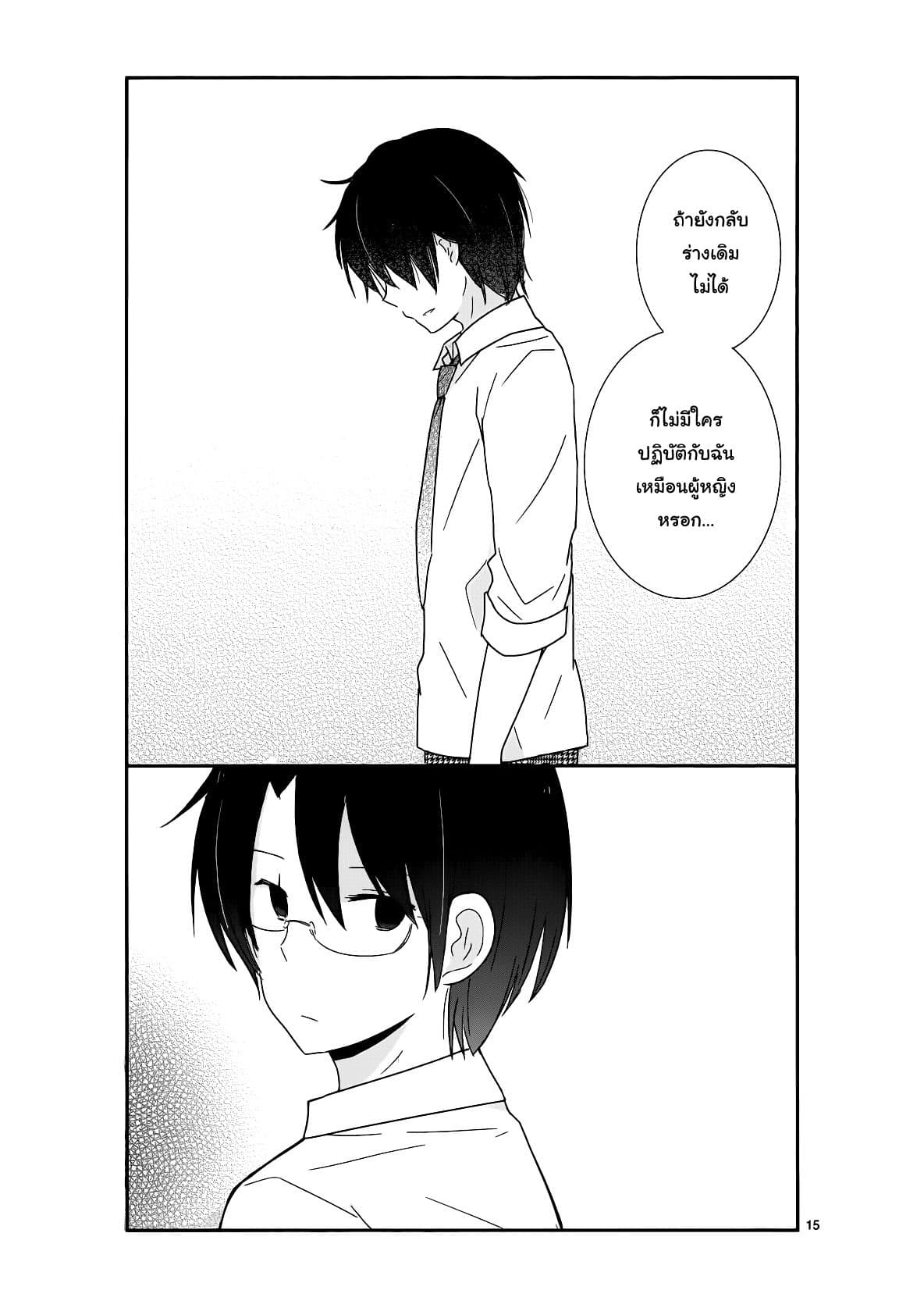 Shishunki Bitter Change 22-สิ่งล้ำค่า