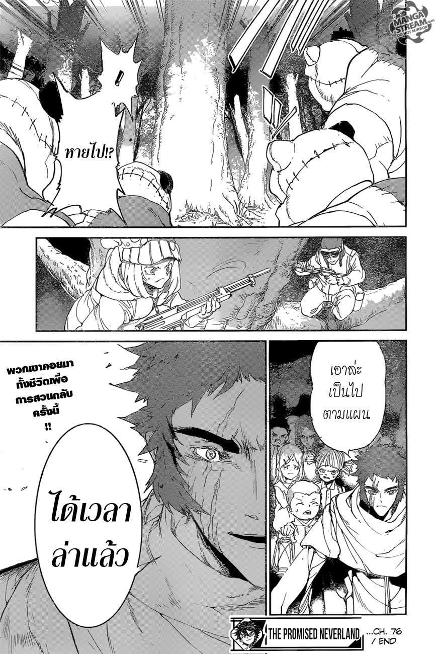 The Promised Neverland 76-รุ่งสางของสงคราม