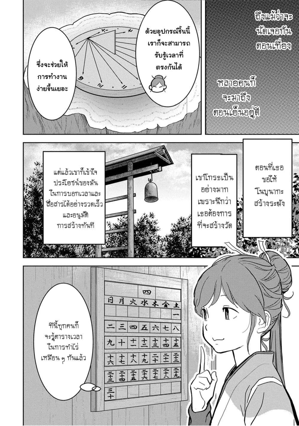 Sengoku Komachi Kuroutan: Noukou Giga 12-บุกโจมตี