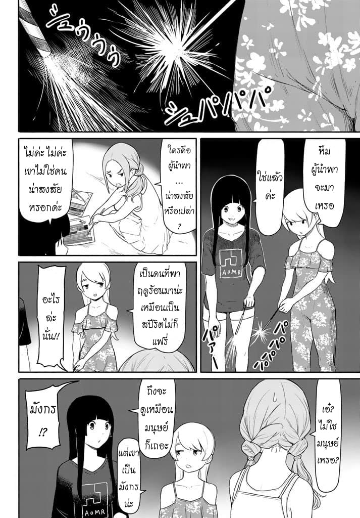 Flying Witch 38-กล่องขนมจากอีกโลก