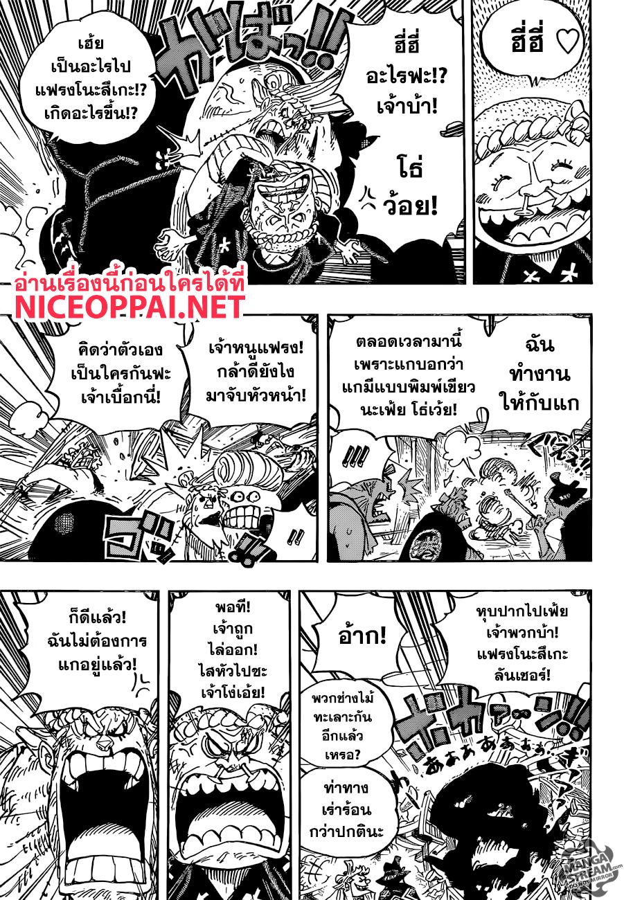 One Piece 929-คุโรซึมิ โอโรจิ โชกุนประเทศวาโนะ