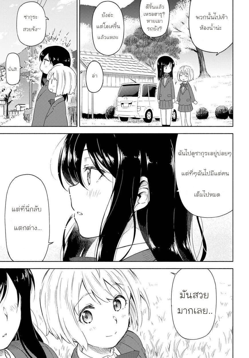 Tsurezure Biyori 1-การรวมตัวภายใต้ซากุระ
