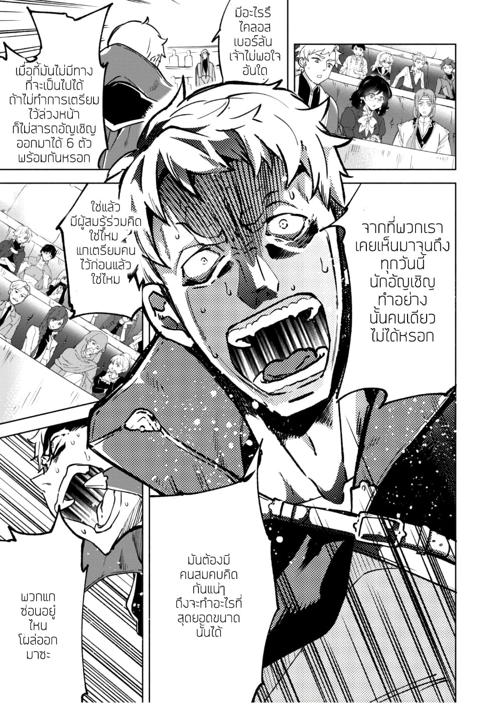 Kenja no Deshi wo Nanoru Kenja ปราชญ์โลลิฯ 28-28