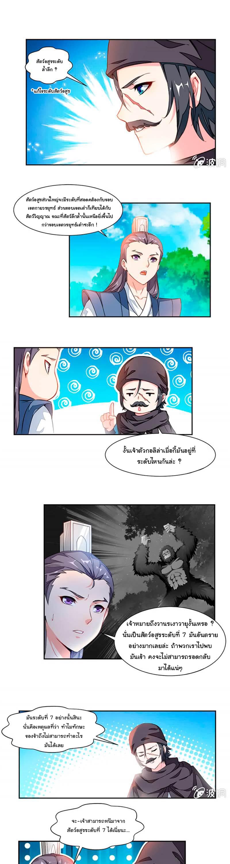 Nine Sun God King ราชันย์เทพเก้าสุริยัน 16-16