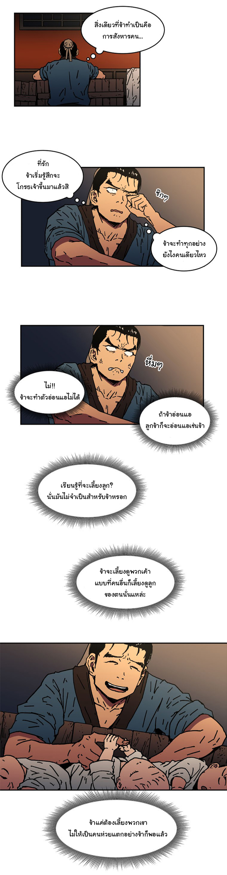 Peerless Dad ปะป๊าไร้พ่าย 6-6