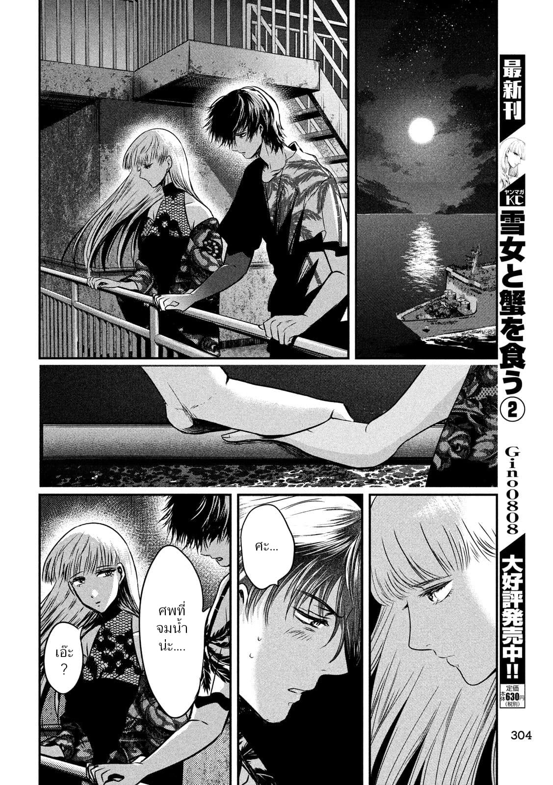Yukionna to Kani wo Kuu  กินปูกับเจ้าหญิงหิมะ 29-ความสุข