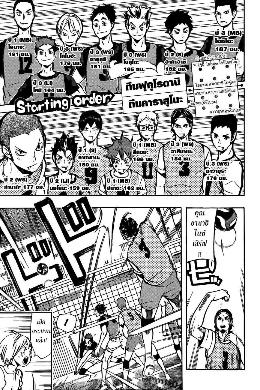 Haikyuu!! 92-ความนิ่งและการเคลื่อนที่