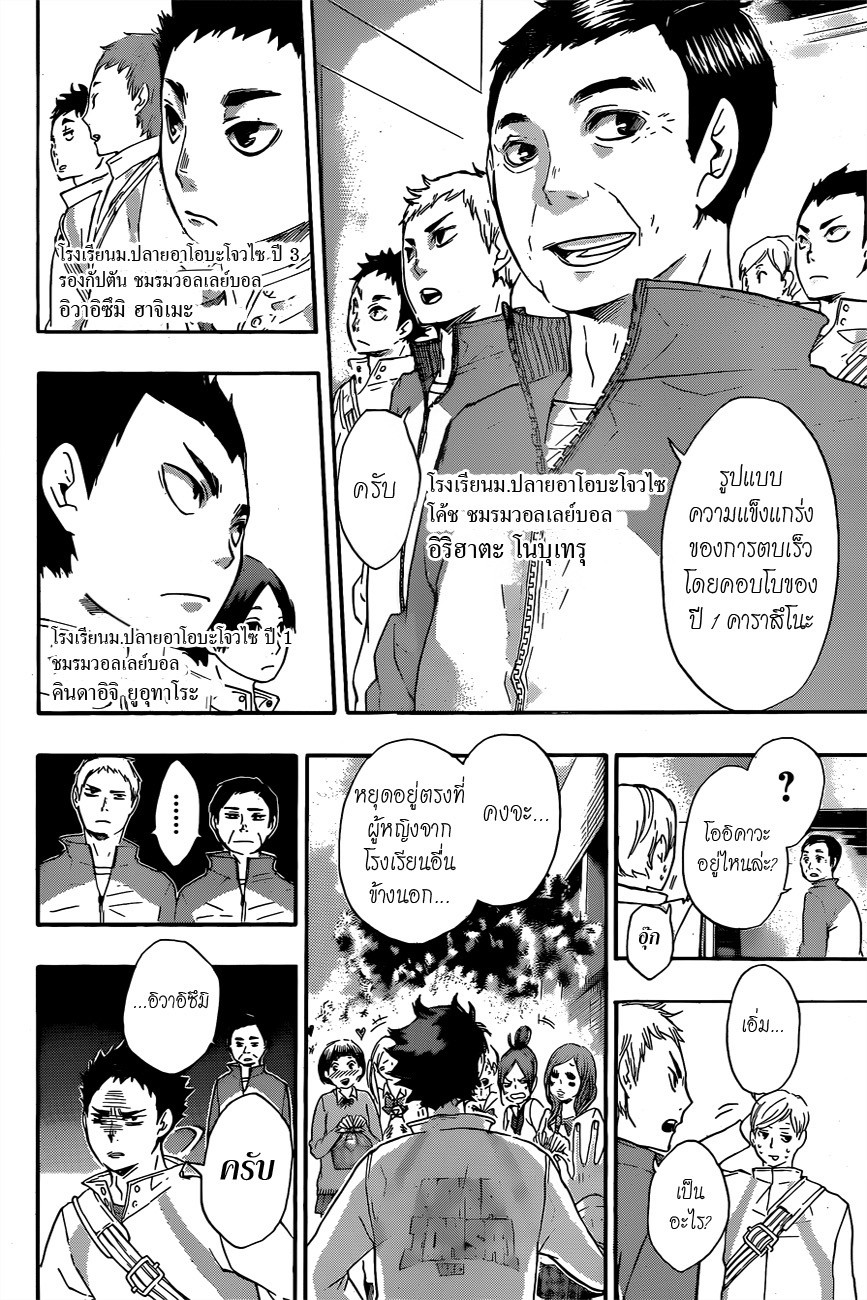 Haikyuu!! 38-วอร์มอัพ