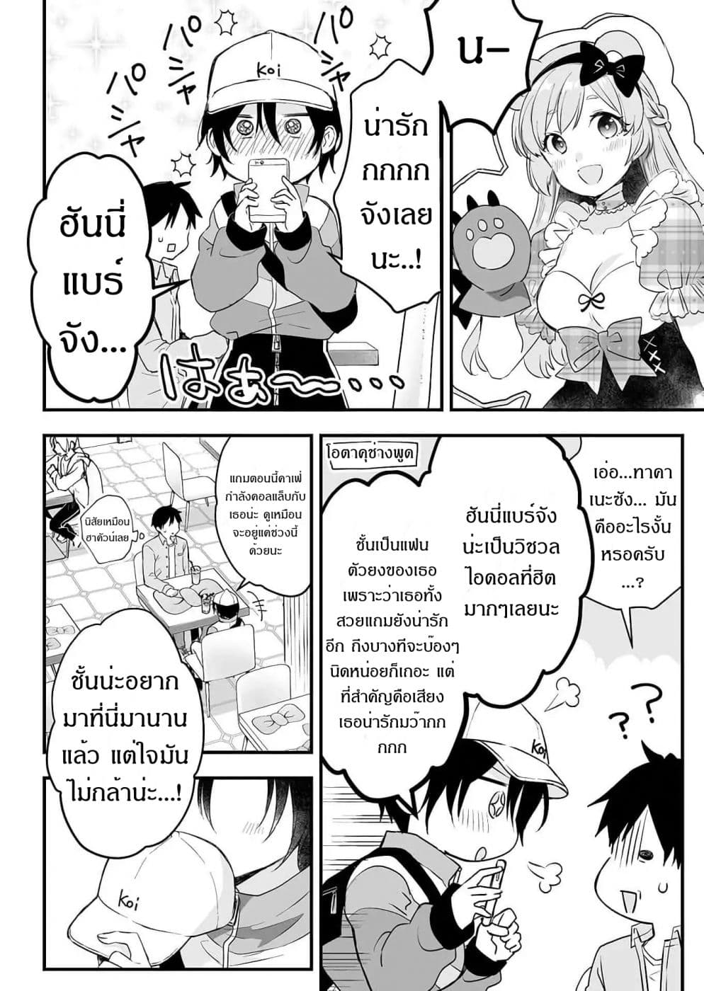 Koi Shita no de, Haishin Shite Mita 12-ไม่ใช่เรื่องแปลกสักนิด