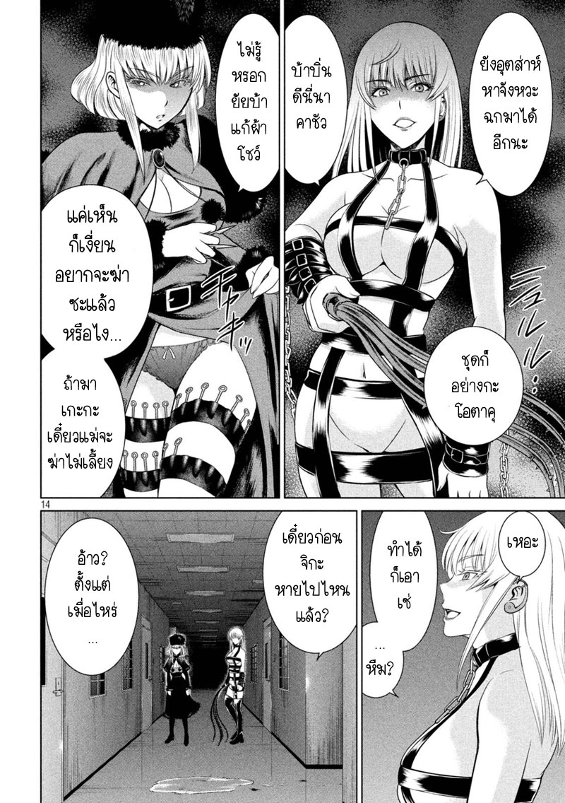 Satanophany 12-ฮาเร็ม