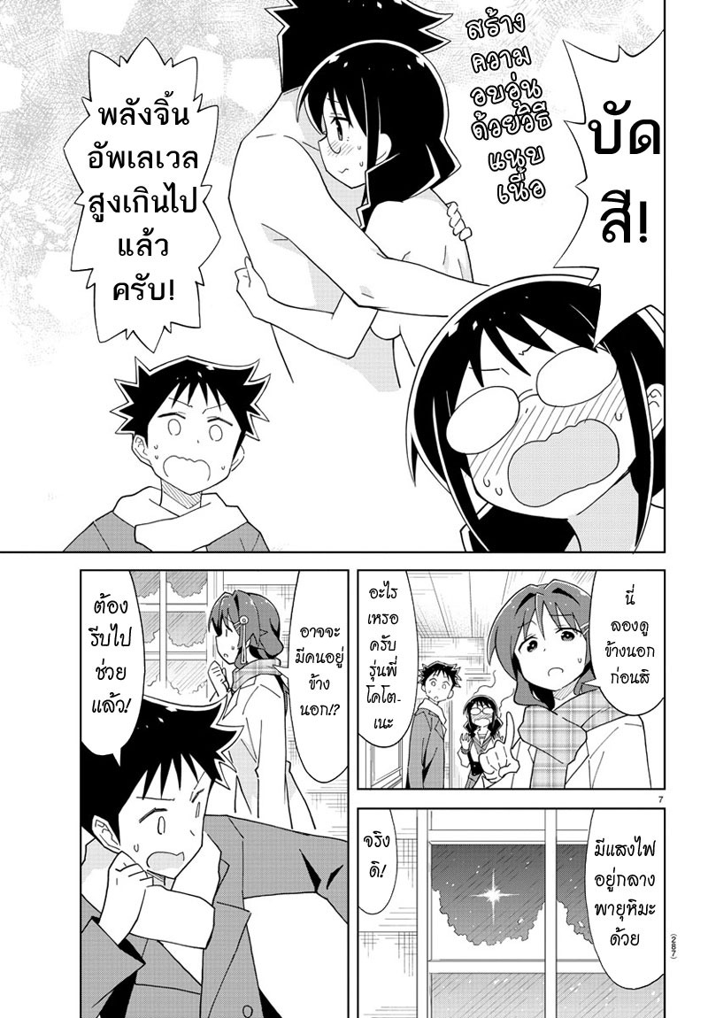 Atsumare! Fushigi Kenkyubu 64-ความแปลกของพายุหิมะ