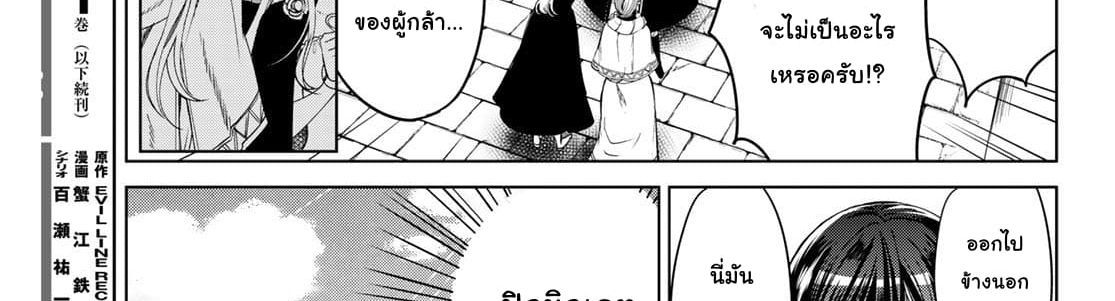 Isekai de Saikyo Mao no Kodomotachi 10 nin no Mama ni Natchaimashita 4-พวกเราออกไปปิกนิกกันมาค่ะ