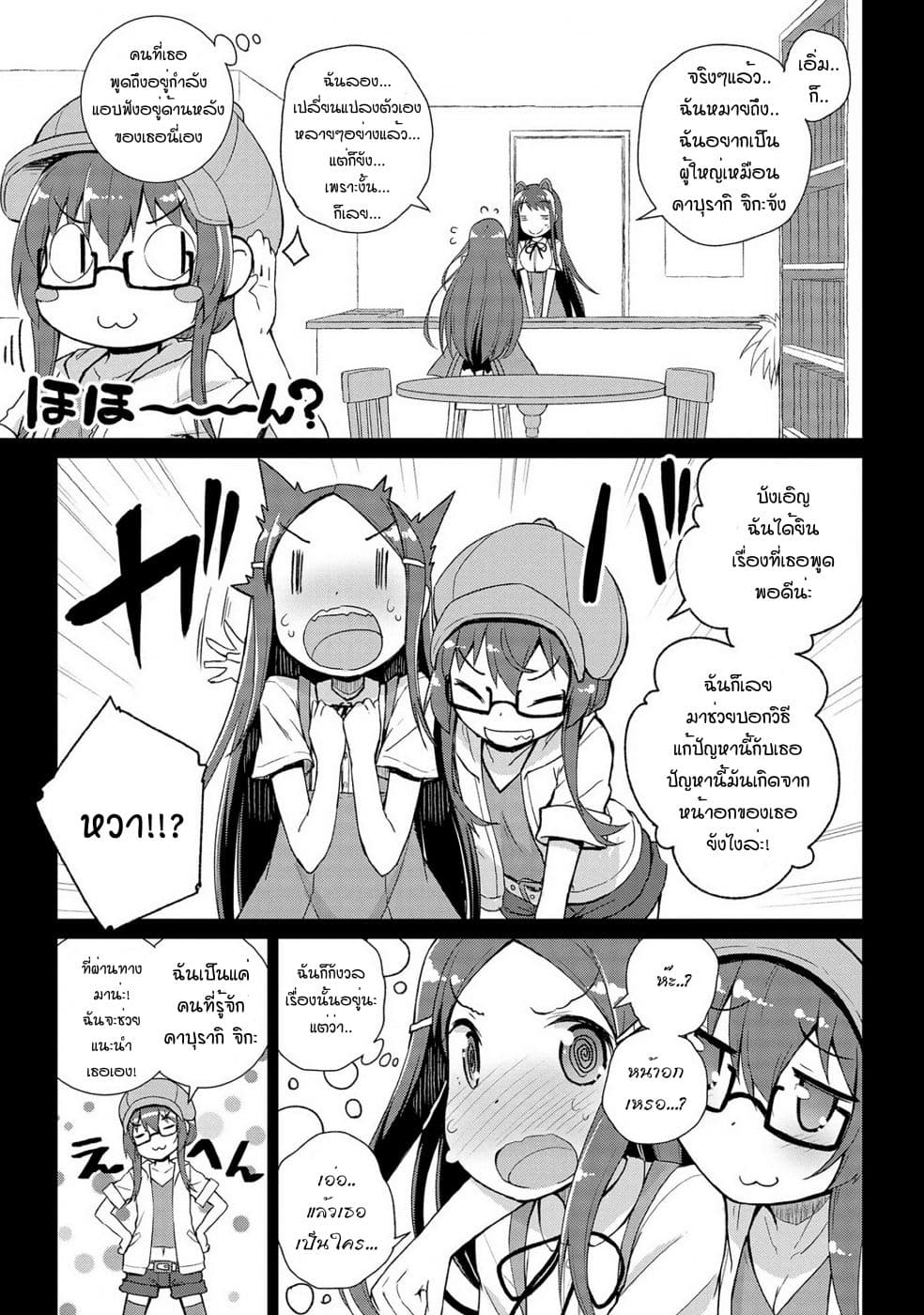 Mimi Mix! 9-ทั้งโลกจะต้องเรียกเธอว่า แม่จ๋า
