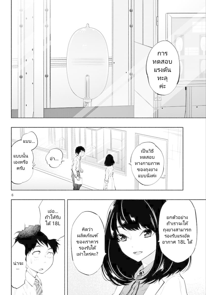 Asoko de hataraku Musubu san 5-อยากลองใช้บ้างมั้ย?