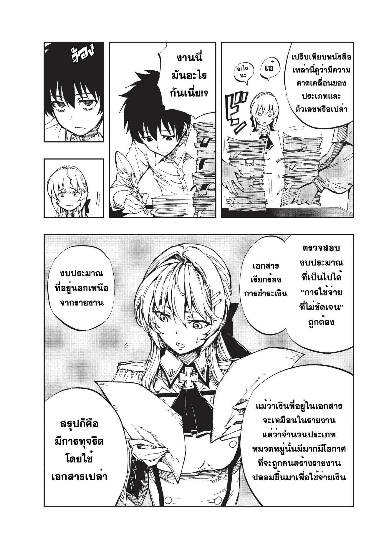 Genjitsushugisha no Oukokukaizouki 2-ผลตอบแทนของการลงทุน