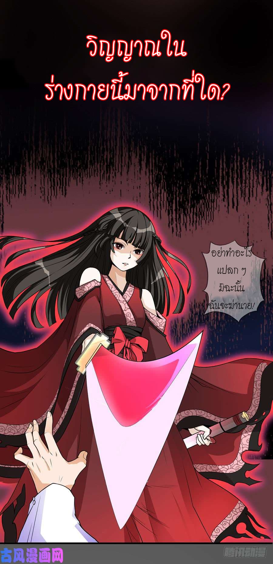 Spirit Reside จิตวิญญาณสิงสถิต 0-0