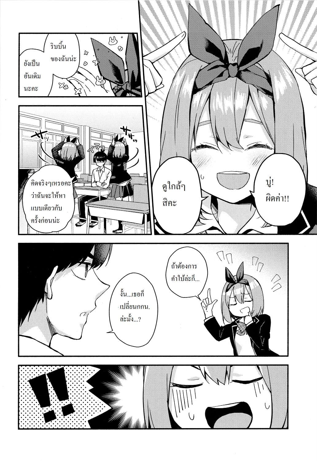 Gotoubun no Hanayome dj - Pop Quiz! 1-1