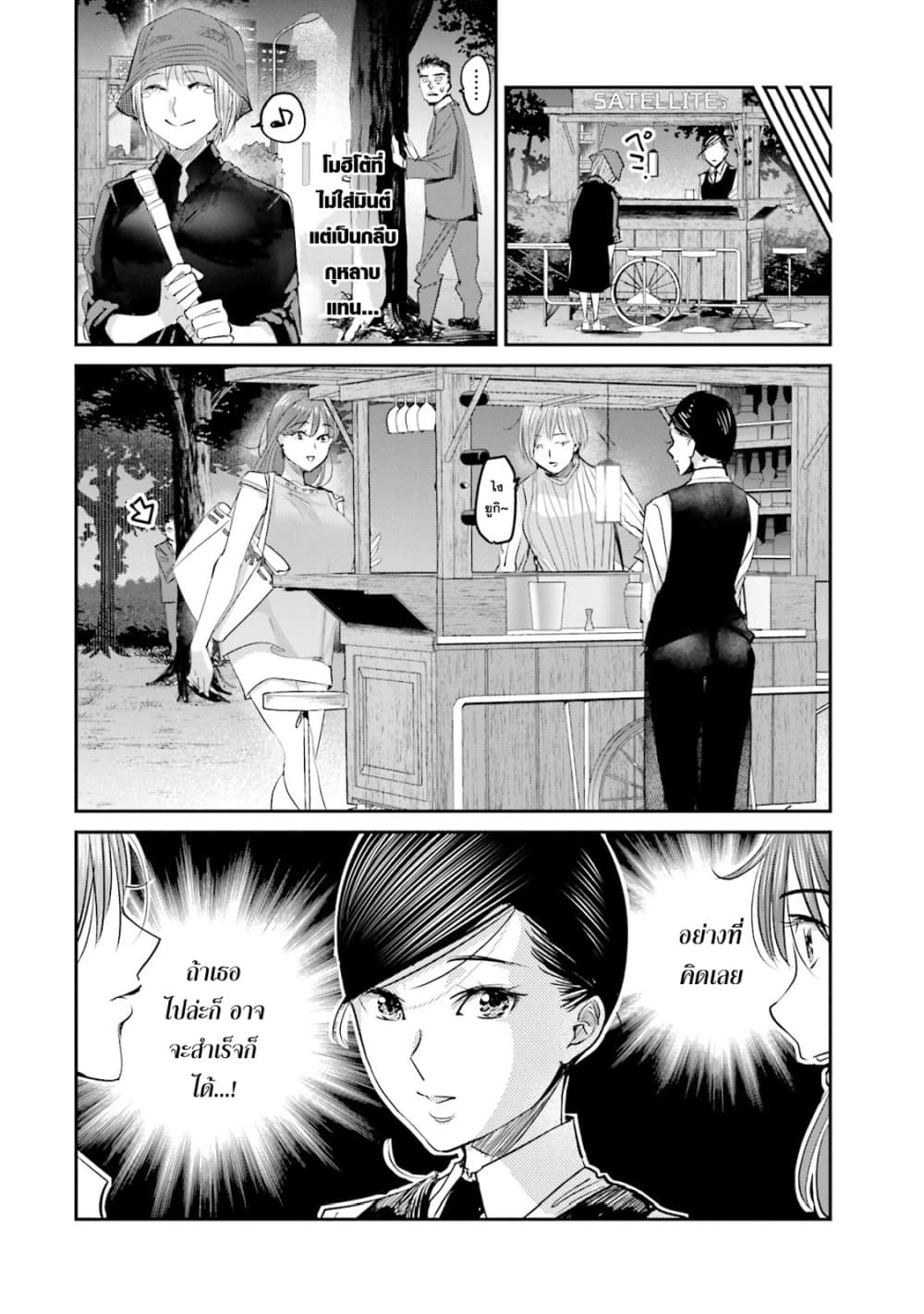 Sleepy Barmaid บาร์เทนเดอร์สาวขี้เซา 12-ดอกไม้แด่ผู้ล่วงลับ