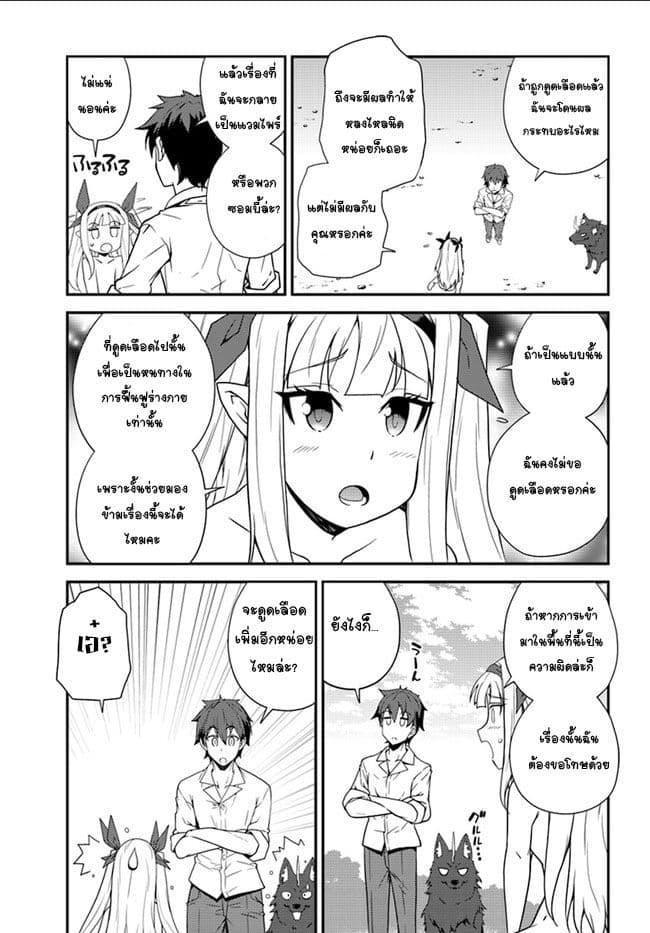 Isekai Nonbiri Nouka ชีวิตเกษตรตามใจ ในต่างโลก 9-9
