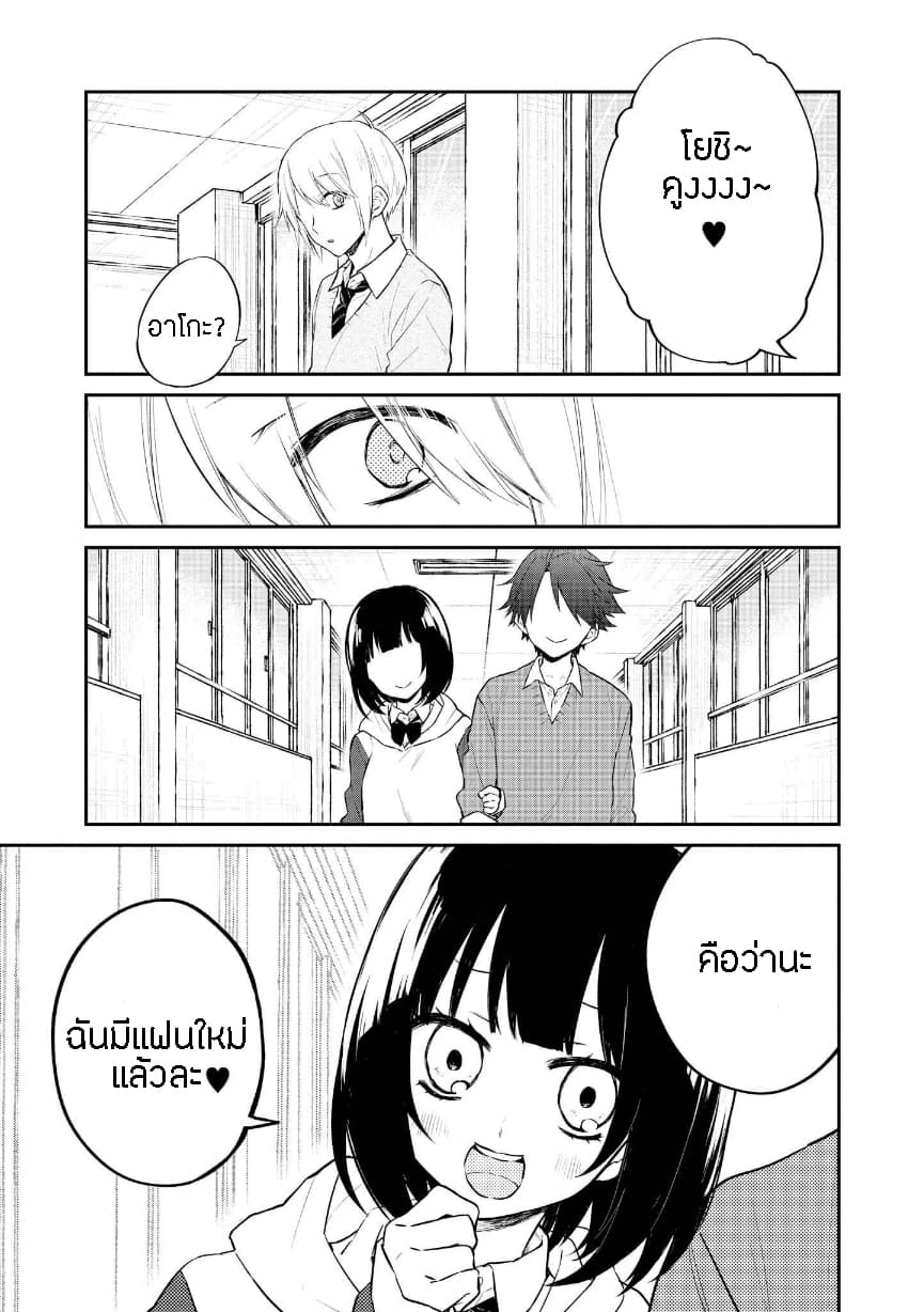 Houfuku Kanojo To Koukatsu Kareshi 12-กลอุบายของอาโกะ