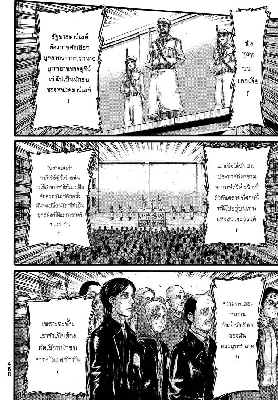 Attack on Titan 86-TH-วันนั้น